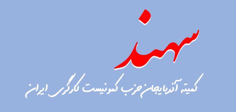 sahand logo